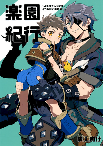 Traveler's Log:Paradise ~Mor Ardain's Hot Spring Chapter~
