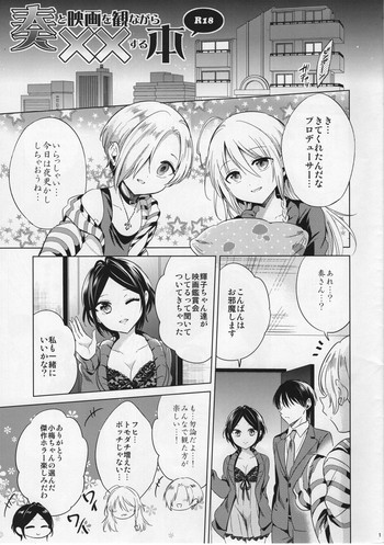 Kanade to Eiga o Minagara XX Suru Hon