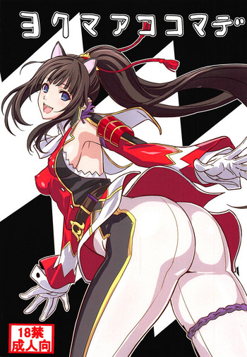Yoku maa Koko made gallery cover from oshiro project