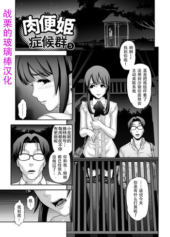 Nikubenki Shoukougun 5