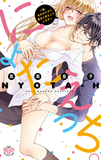 Nyota Ecchi. 1 ~Ore, Onna no Karada de Gikei to Koi Oshite Imasu~