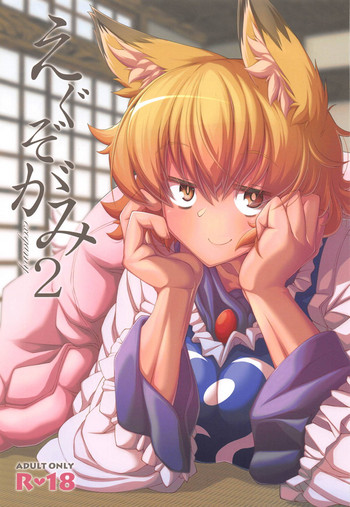Exogamy 2 gallery cover featuring ran yakumo from touhou project