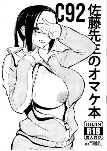 C92 Satou-sensei no Omakebon (Demi-chan wa Kataritai) [English] =Mr.MPD=