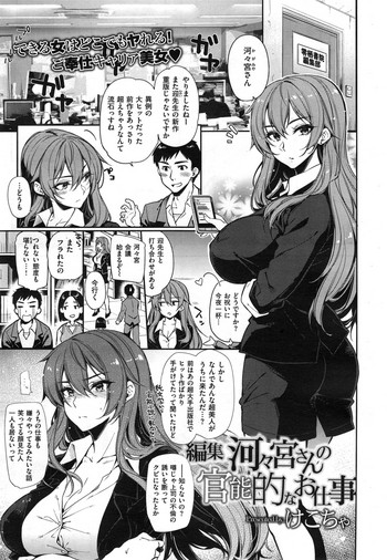 Henshuu Kagamiya-san no Kannouteki na Oshigoto Ch.01-02