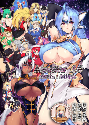 hepatica3.0 -PXZi Dayo! Zenin Shuugou-