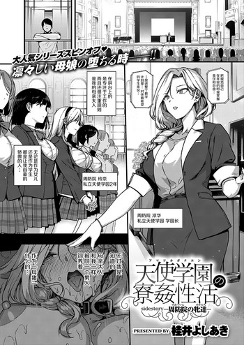 Amatsuka Gakuen no Ryoukan Seikatsu sidestory -Suouin no Mesutachi-