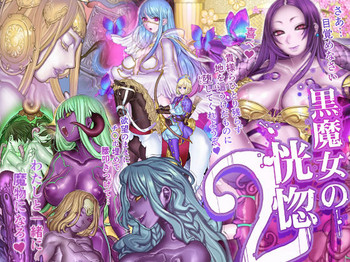 Kuromajo no Koukotsu 2 | The Black Witch's Ecstasy 2 ch.1-2 [English] =LWB=