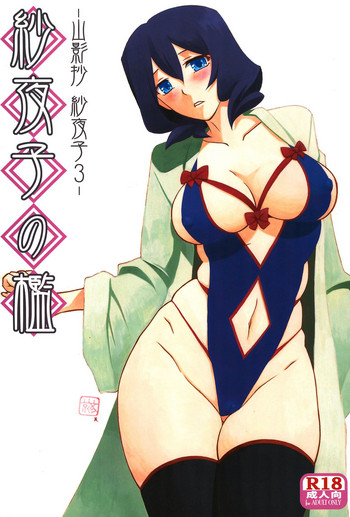 Sayoko no Ori -Saneishou Sayoko3-