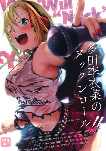Tada Riina no Nuck'n Roll ~We will Nuck you~