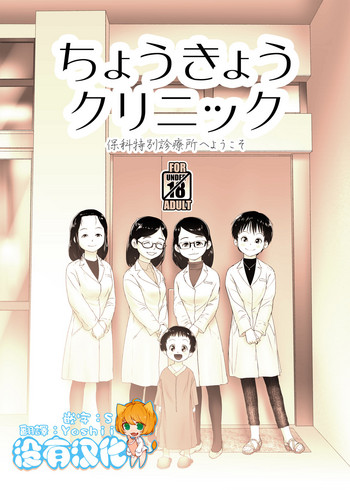 Choukyou Clinic gallery cover
