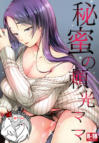 Himitsu no Raikou Mama