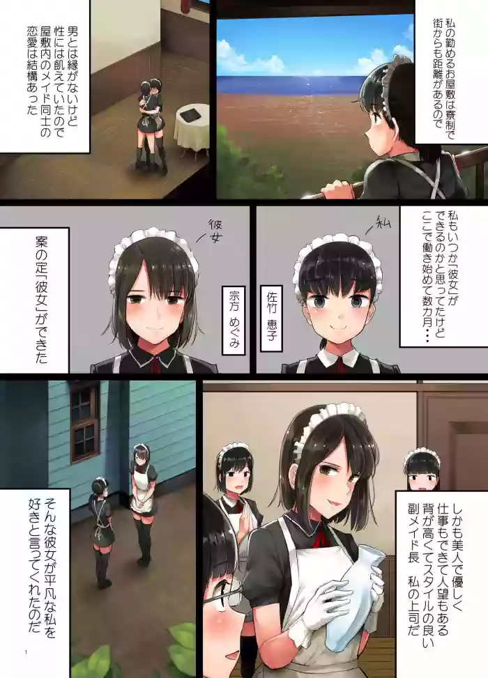 Tabe Maid 3 -Madowashi no Kanojo Hen-