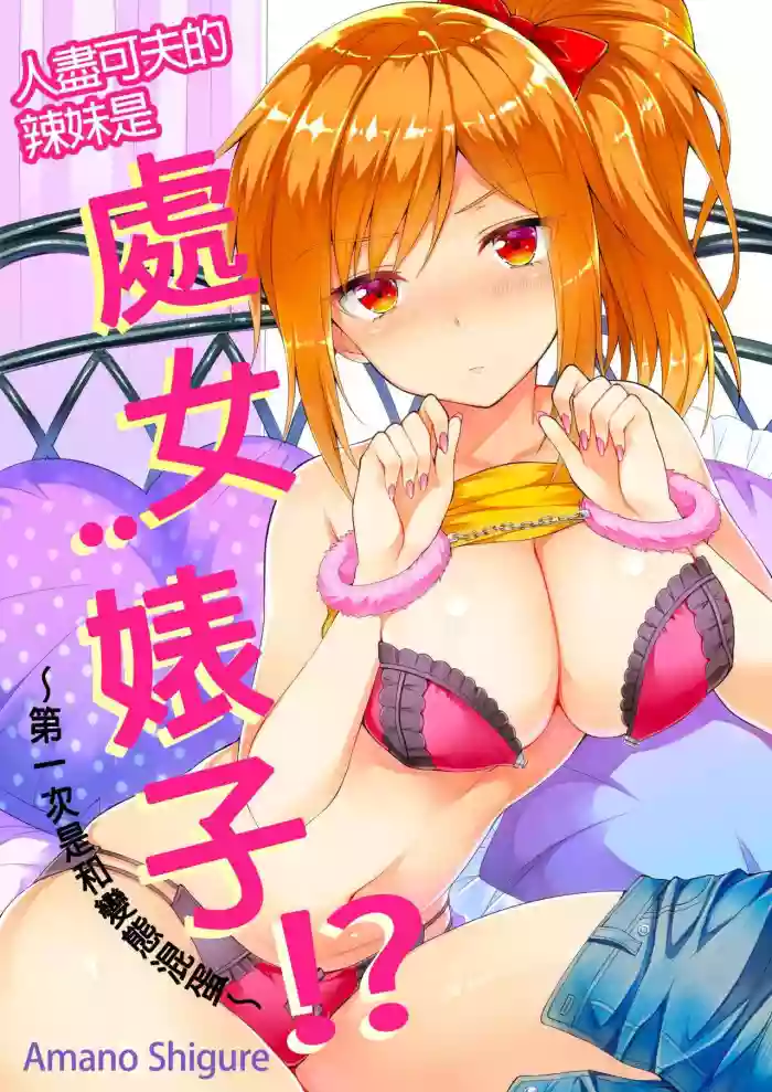 Yarechau Gal wa Shojo Bitch!? ~Hajimete wa Hentai Yarou to~ | 人盡可夫的辣妹是處女婊子!?～第一次是和變態混蛋～Ch. 4