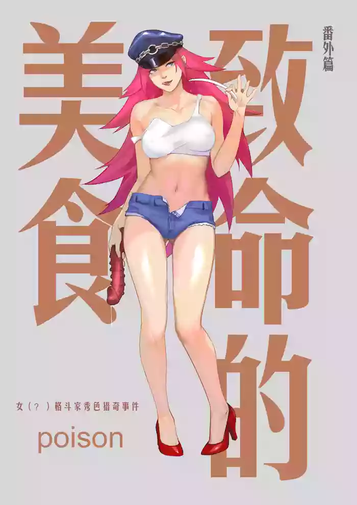 Poison