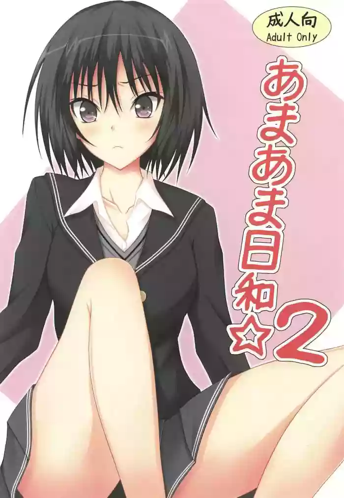 Amaama Biyori 2 gallery cover featuring ai nanasaki from amagami