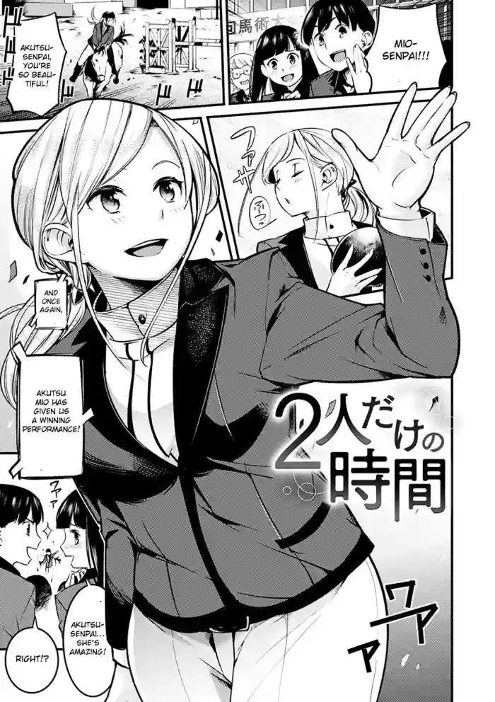 Futari dake no Jikan