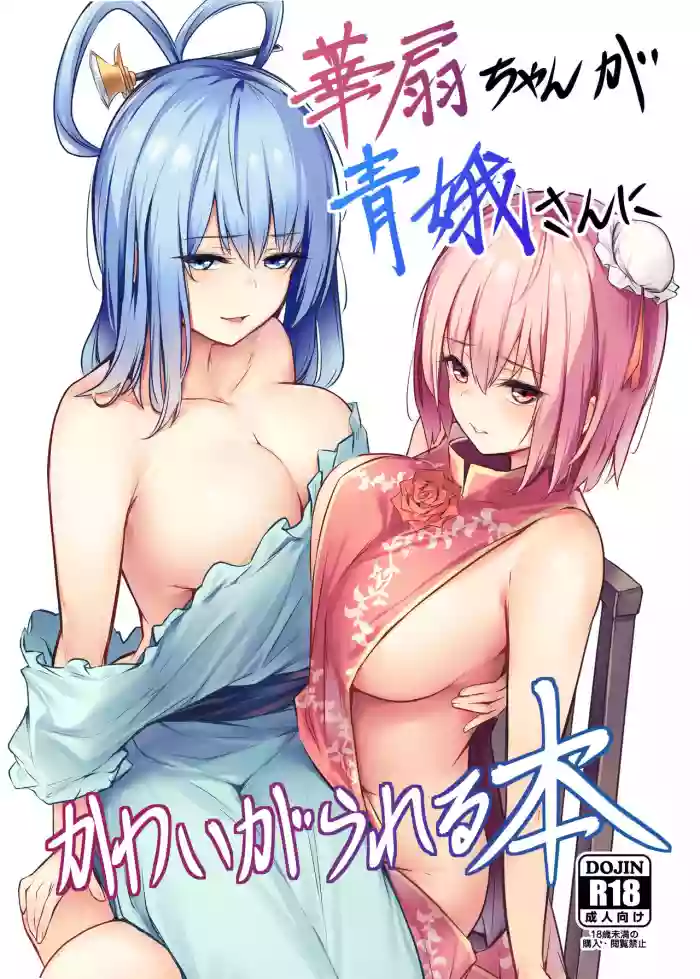 Kasen-chan ga Seiga-san ni Kawaigarareru Hon