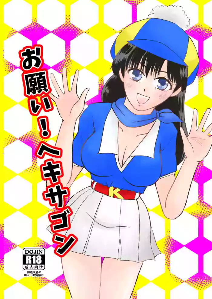 Onegai! Hekisagon gallery cover from osomatsu-san