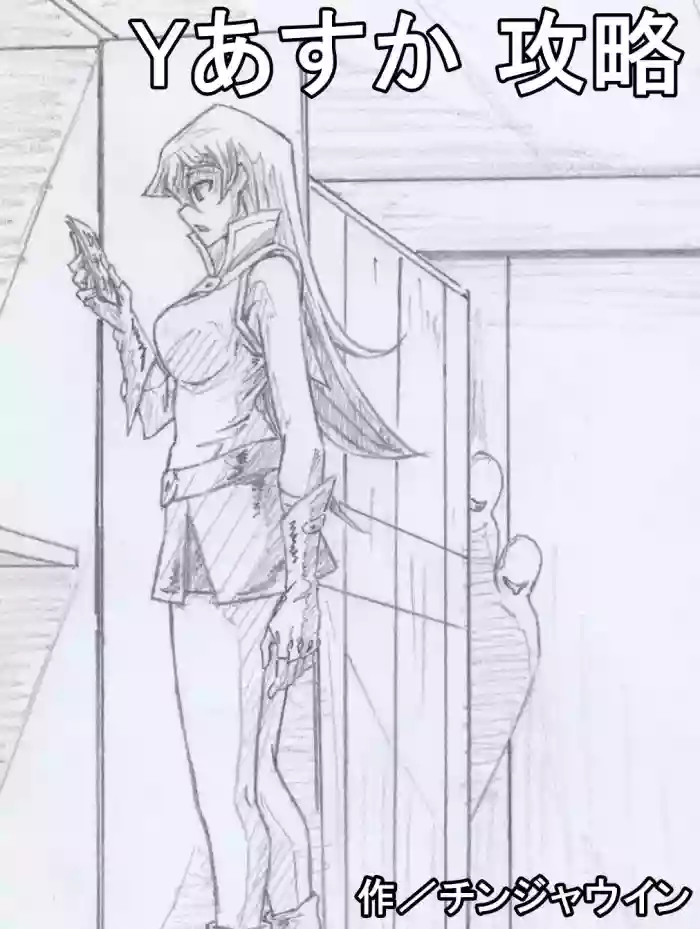 Y Asuka  Kouryaku gallery cover