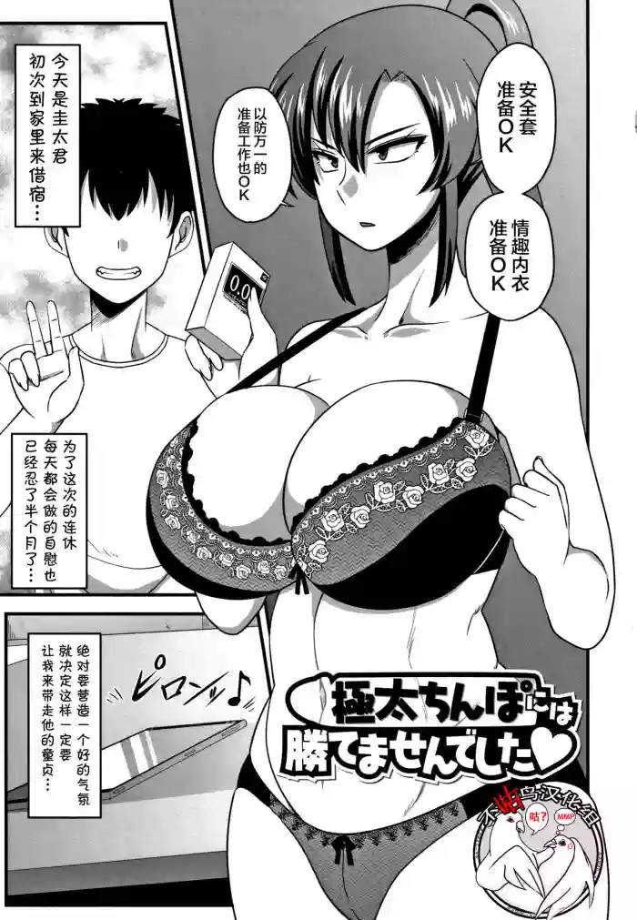 Gokubuto Chinpo ni wa Katemasen deshita