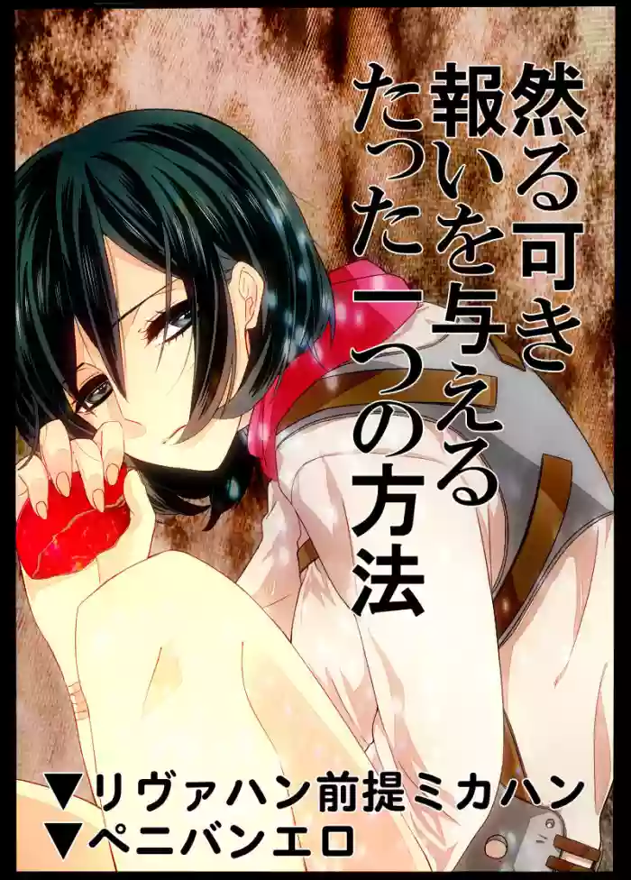 Shikarubeki Mukui o Ataeru Tatta Hitotsu no Houhou
