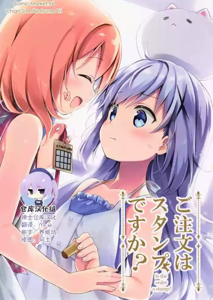 Gochuumon wa Stamp desu ka? - Is the order a stamp?
