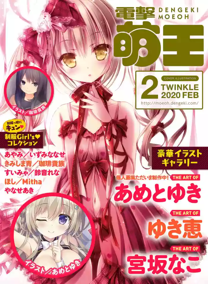 Dengeki Moeoh 2020-02