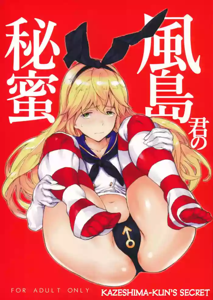 Kazeshima-kun no Himitsu | Kazeshima-kun's Secret