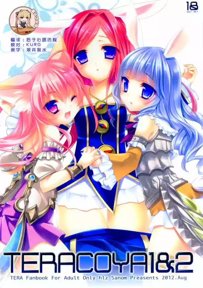 TERACOYA1&2 gallery cover