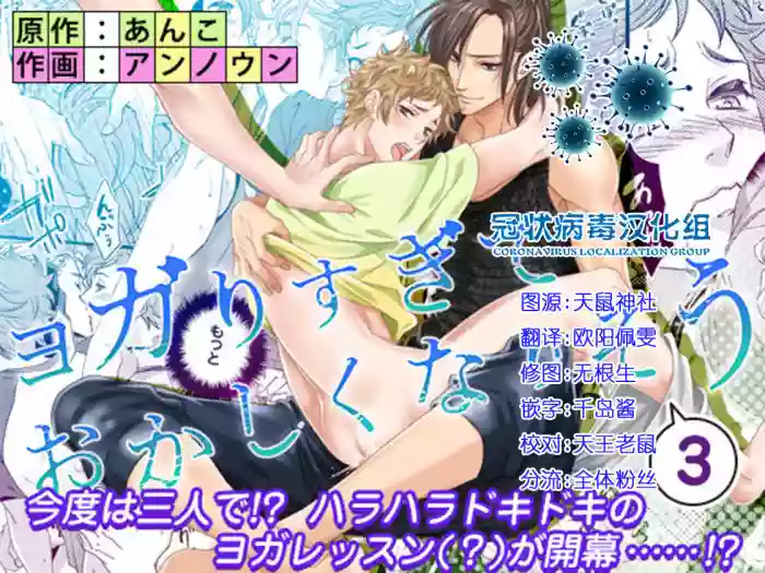 Yogari Sugite Okashiku Narisou 3