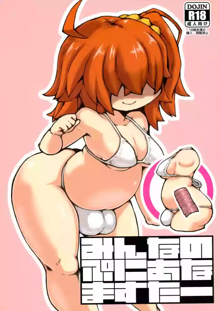 Minna no Puni Ana Master