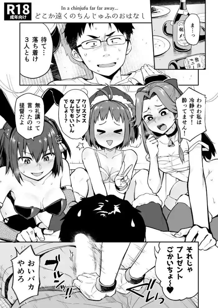 Dokoka Tooku no Chinjufu no Ohanashi