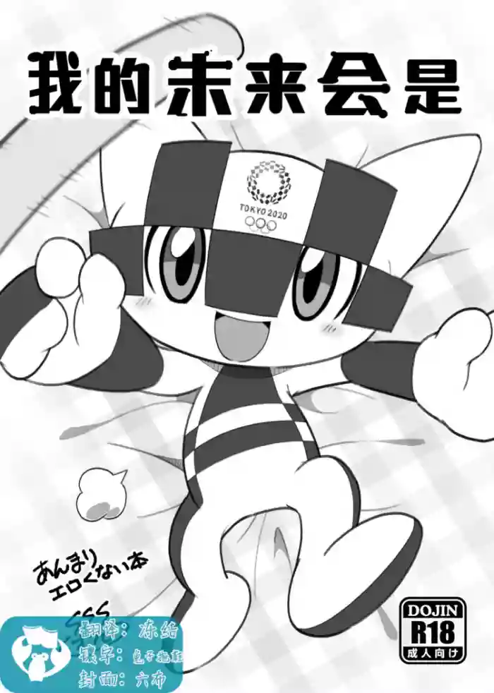 Boku no mirai toha | 我的未来会是 gallery cover from original