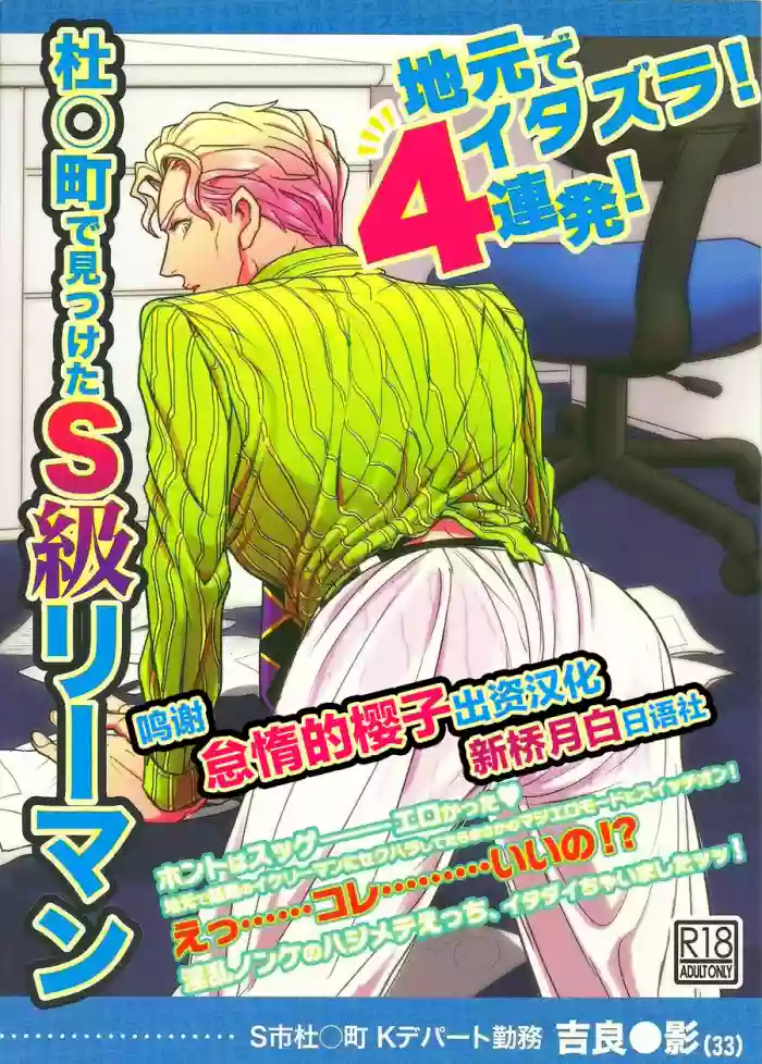 Jimoto de Itazura 4-renpatsu! Mori○chou de Mitsuketa S-kyuu Ryman Kira Yoshikage