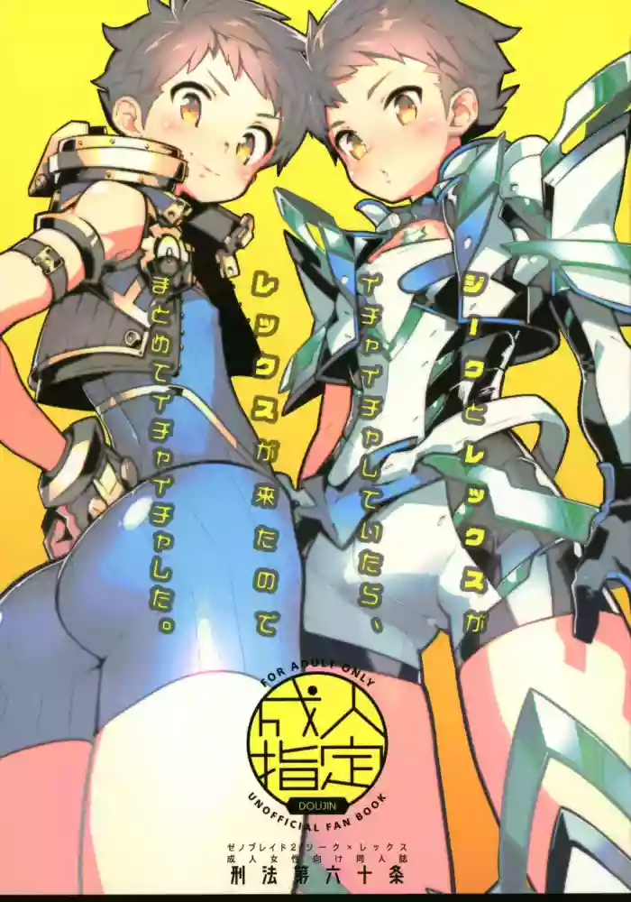 Zeke to Rex ga Ichaicha Shiteitara, Rex ga Kitanode Matomete Ichaicha Shita.