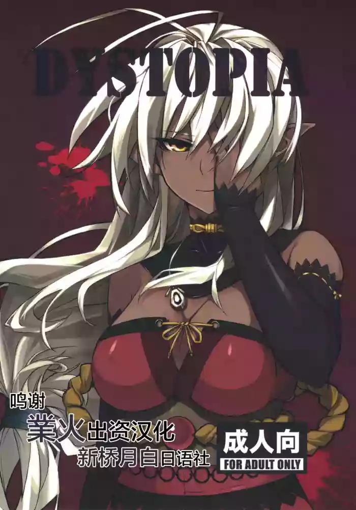 DYSTOPIA gallery cover featuring muramasa from full metal daemon muramasa