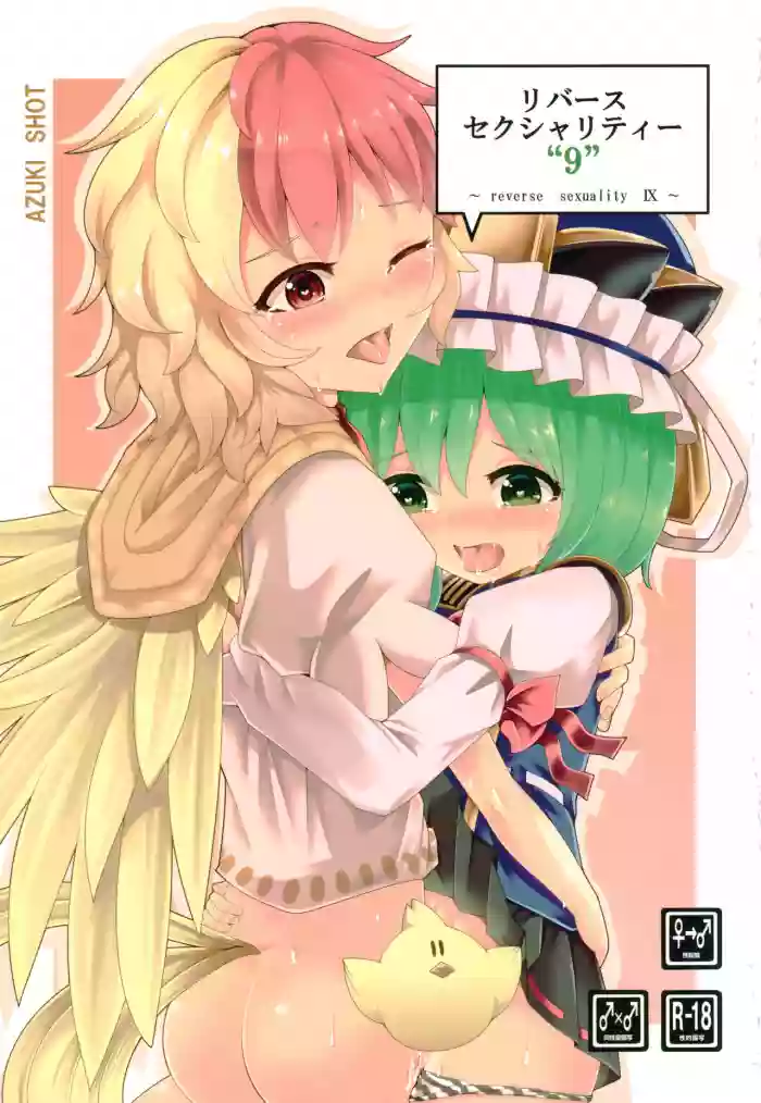 Reverse Sexuality 9 gallery cover