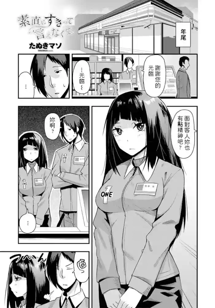 Sunao ni Suki tte Ienakute