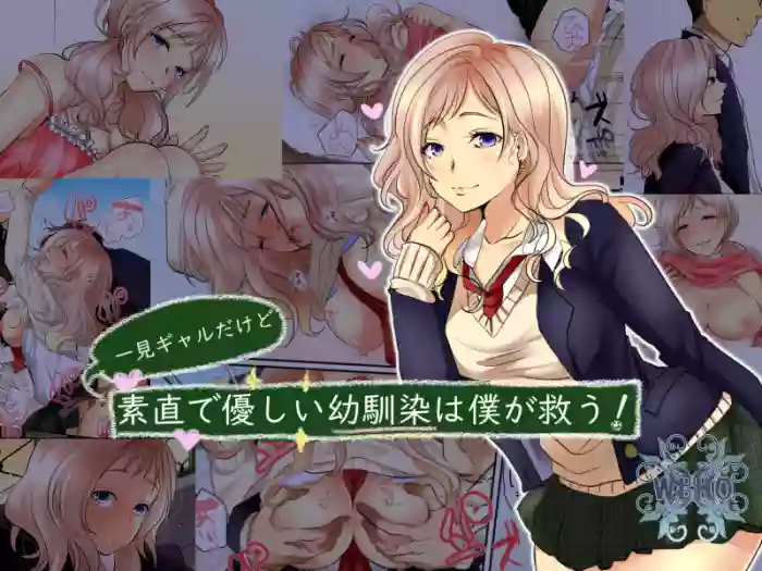 Ikken Gal dakedo Sunao de Yasashii Osananajimi wa Boku ga Sukuu!