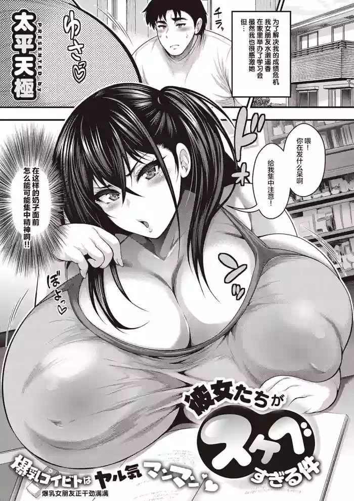 Kanojo-tachi ga Sukebe Sugiru Ken