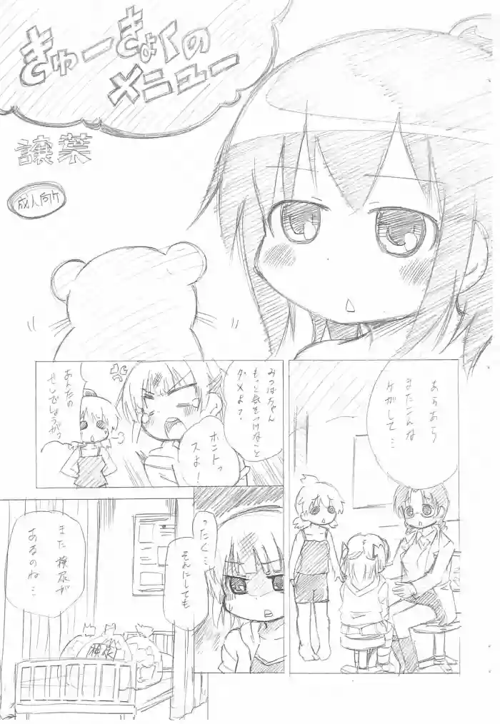 Kyuukyoku no Menu