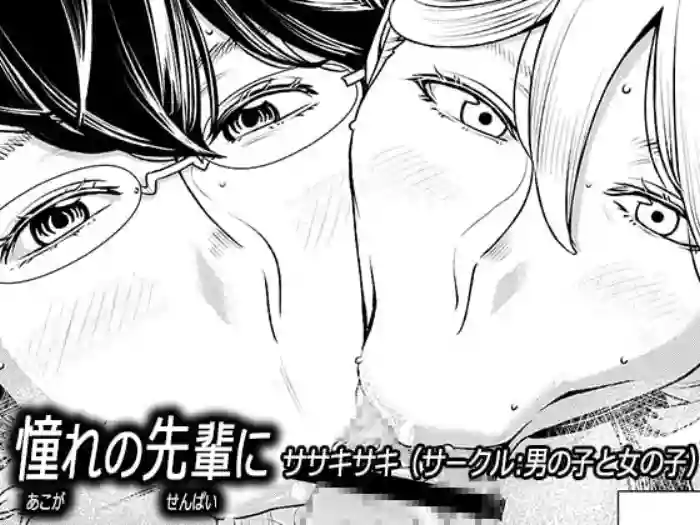 Akogare no Senpai ni ~ Futari no bitch jigoku 2! ~