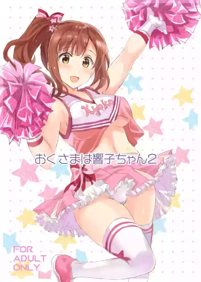 Oku-sama wa Kyouko-chan 2