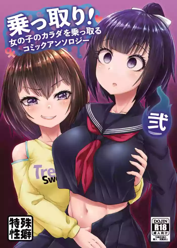 Nottori! ~Onnanoko no Karada o Nottoru Comic Anthology~ Ni