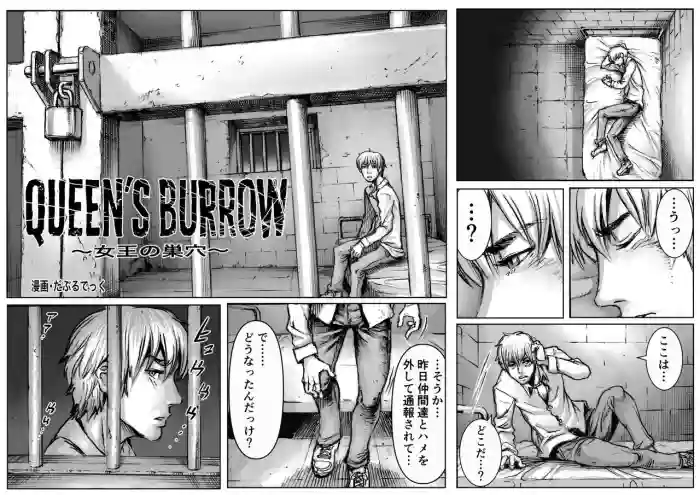 QUEENS' BURROW ~Joou no Suana~ ver.B