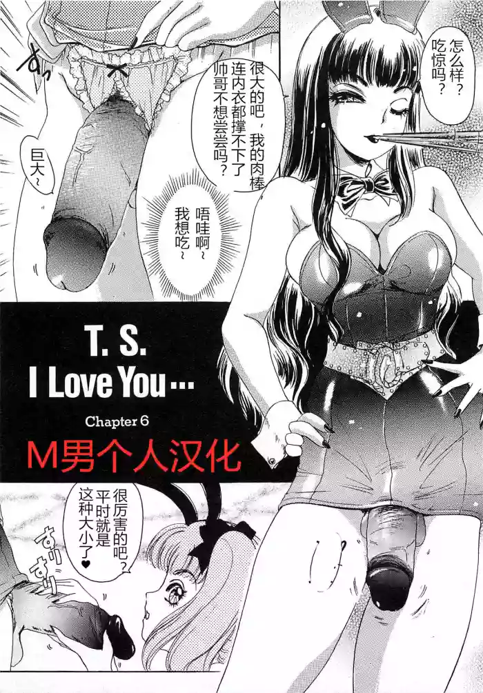 T.S. I LOVE YOU chapter 06 gallery cover