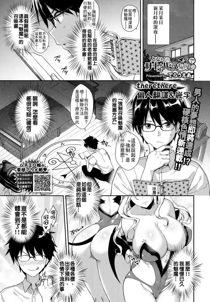 Tonari no Succubus-chan Ch. 1-4