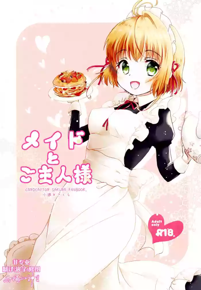 Maid to Goshujin-sama