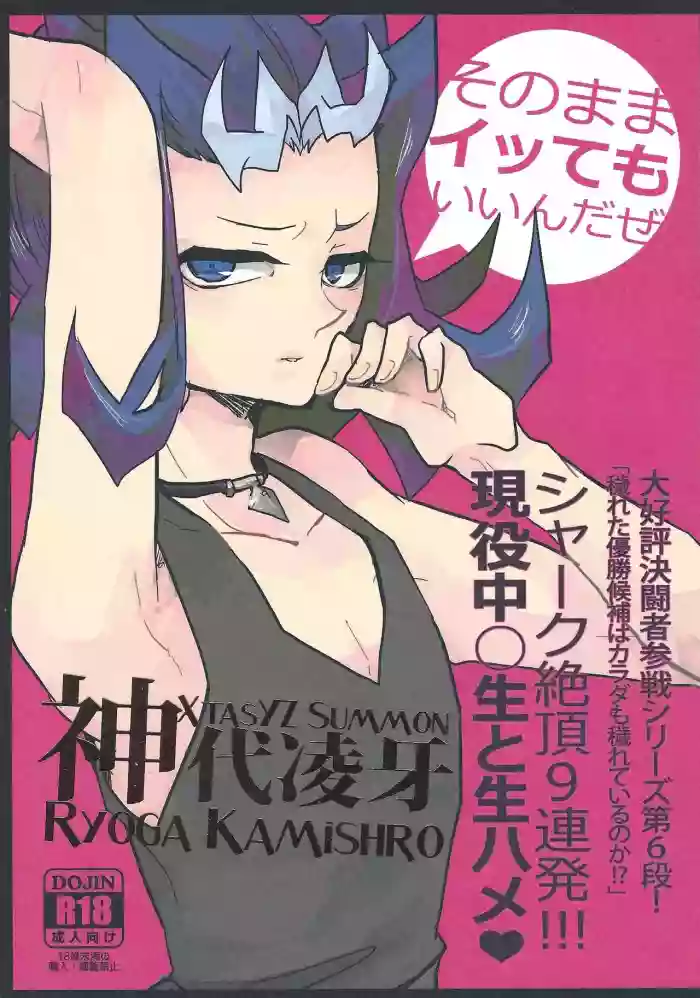 XtasYZ Summon ~Kamishiro Ryoga~