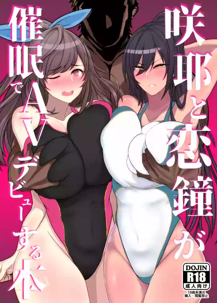 Sakuya to Kogane ga Saimin de AV Debut Suru Hon (THE iDOLM@STER: Shiny Colors) [Digital] [English] =White Symphony=
